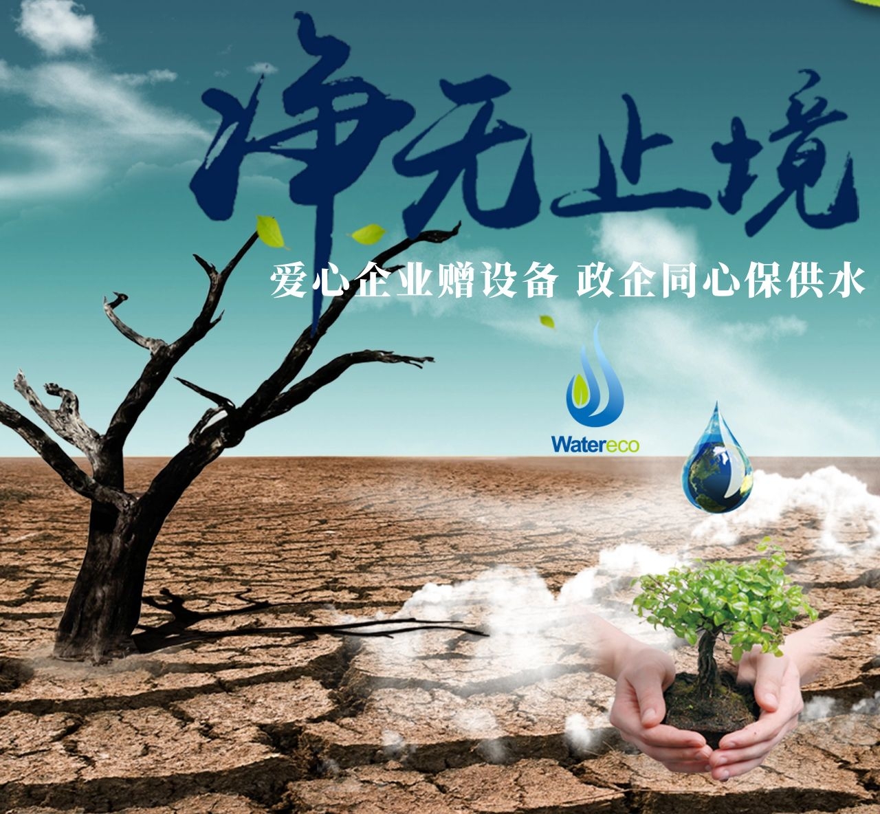 愛心企業(yè) 凈水 捐贈設(shè)備 超濾膜
