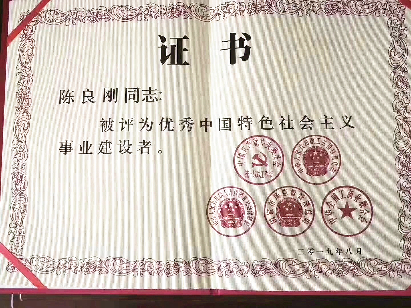 立升凈水陳良剛獲全國非公有制經(jīng)濟(jì)人士優(yōu)秀中國特色社會(huì)主義事業(yè)建設(shè)者稱號