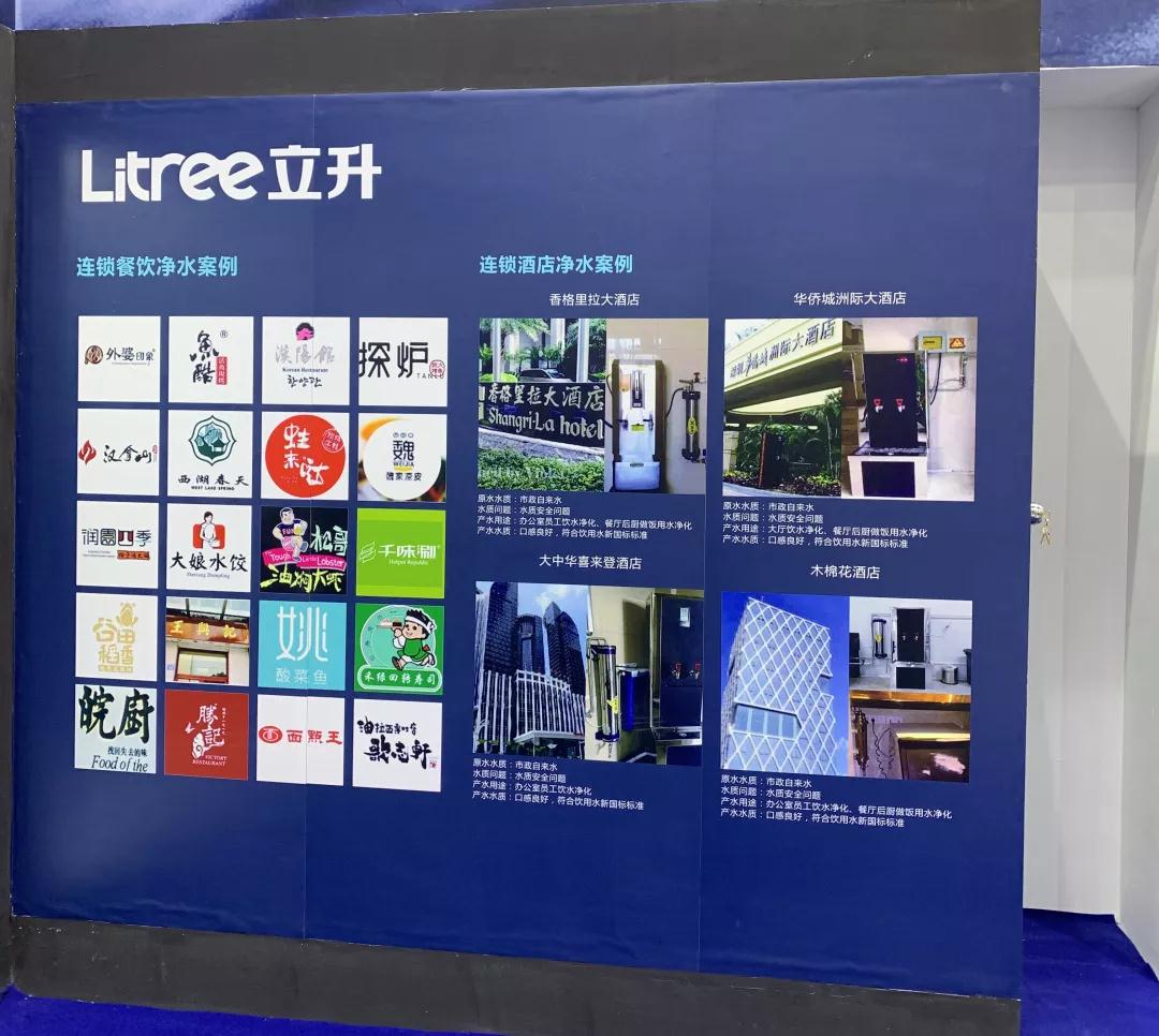 第二十六屆廣州國際酒店用品展覽會、立升凈水