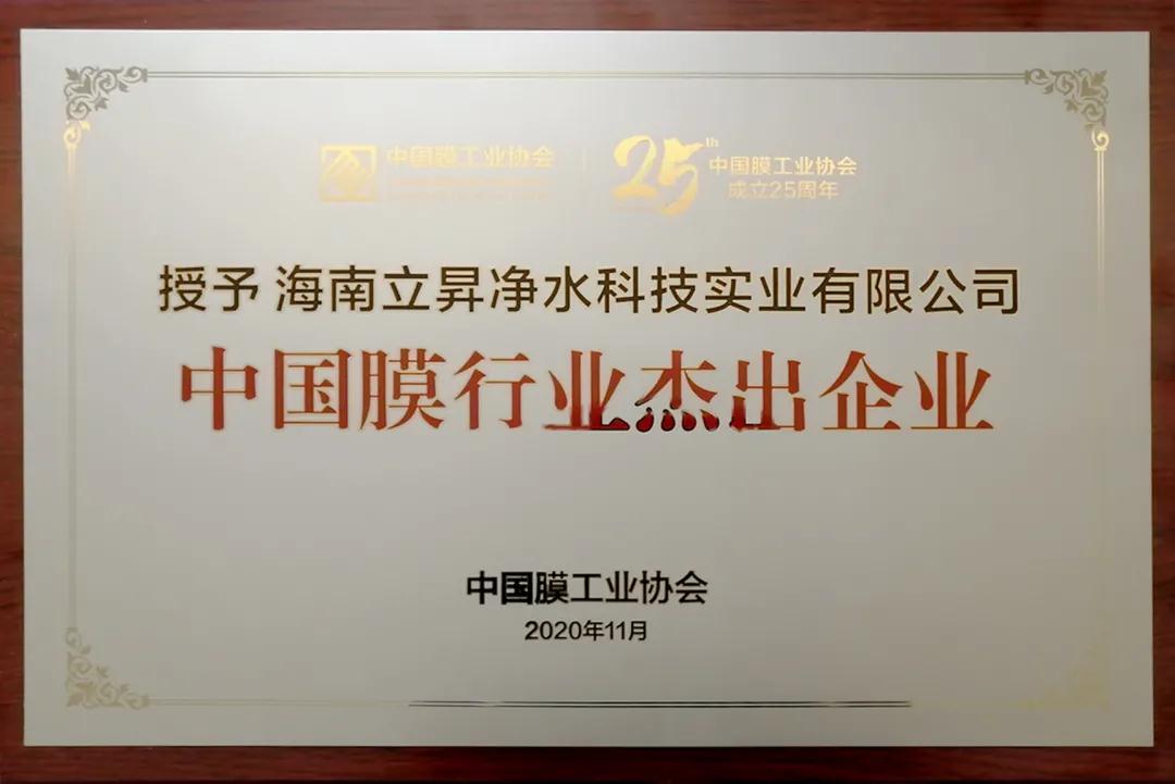 立昇被授予中國(guó)膜行業(yè)杰出企業(yè)獎(jiǎng)項(xiàng)