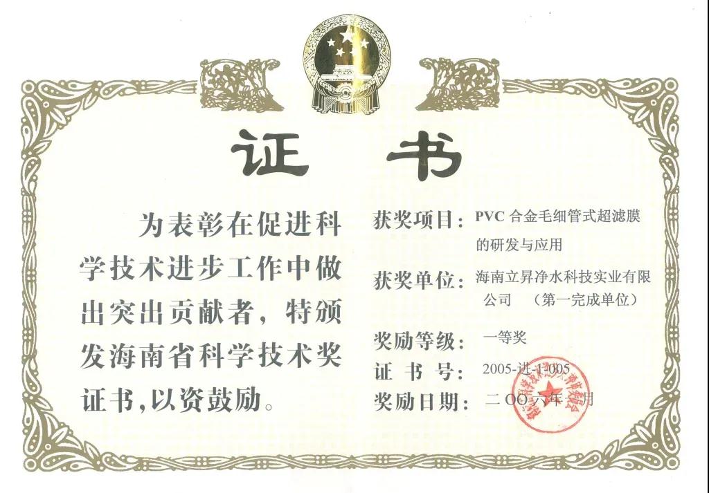 海南省“科學(xué)技術(shù)獎(jiǎng)”一等獎(jiǎng)