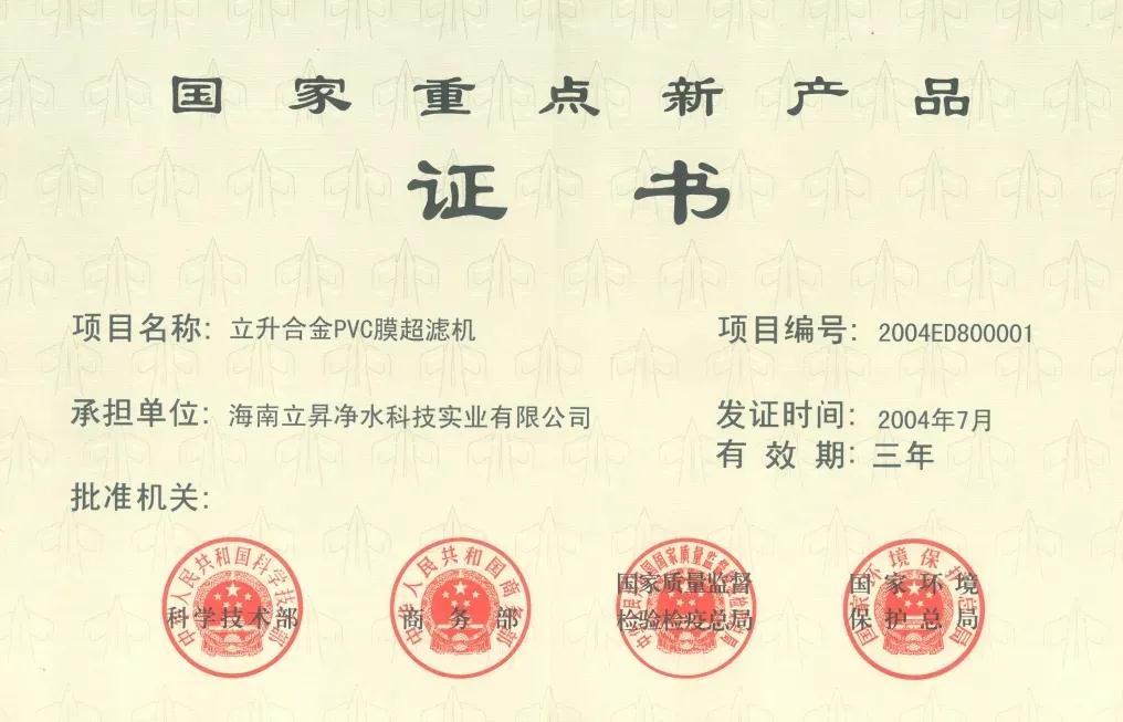 重點(diǎn)新產(chǎn)品證書(shū)