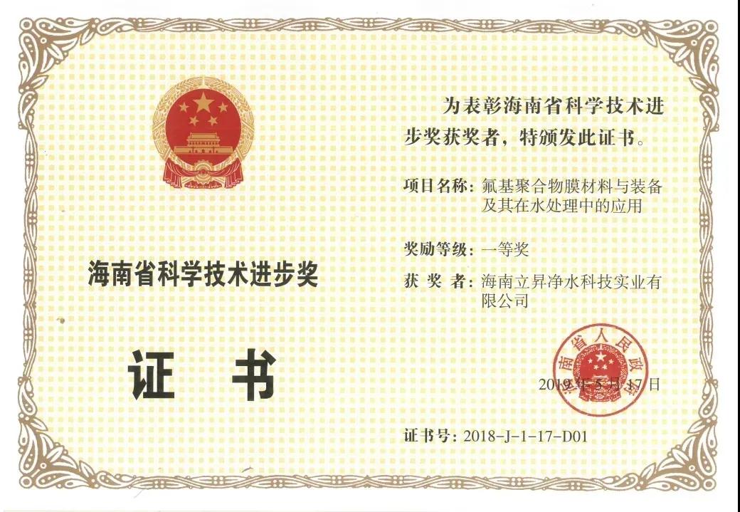 海南省“科學(xué)技術(shù)進(jìn)步獎(jiǎng)”一等獎(jiǎng)