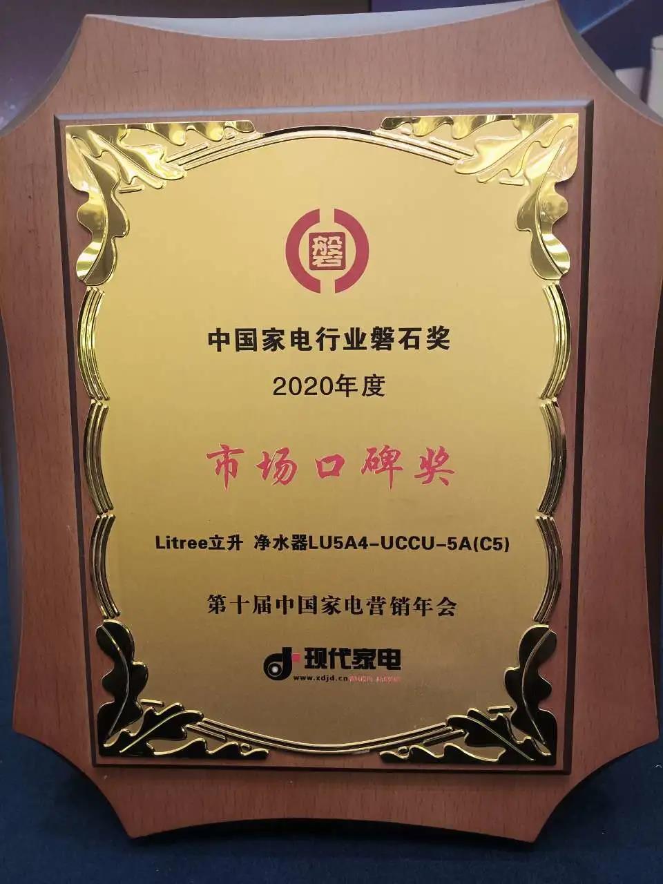 立升獲得中國家電行業(yè)磐石獎(jiǎng)