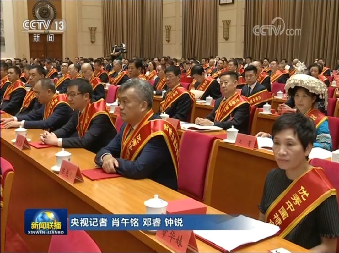 “2019年第五屆全國非公有制經(jīng)濟人士優(yōu)秀中國特色社會主義事業(yè)建設者”頒獎大會