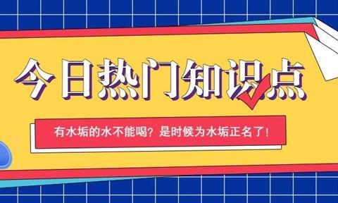 水垢清除處理方法及如何預(yù)防