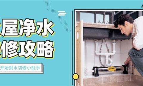 安裝了廚房凈水器，還有必要安裝全屋中央凈水器嗎？