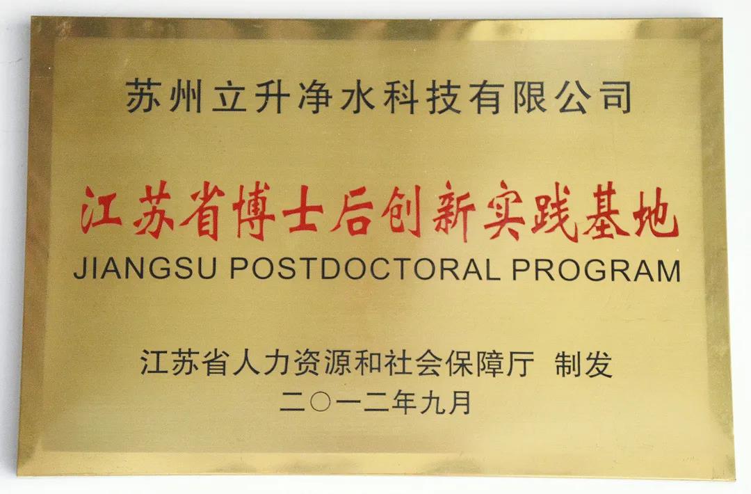 蘇州立升江蘇省博士后創(chuàng)新實(shí)踐基地