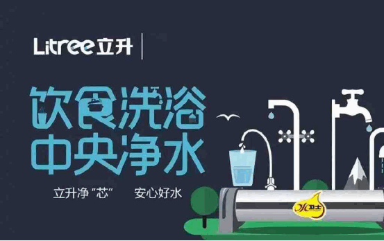 全屋凈水設(shè)備哪個品牌好？立升4大維度開啟“真”全屋凈水時代583