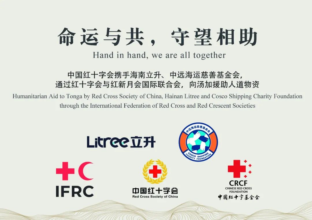 立升向湯加災(zāi)區(qū)援助凈水設(shè)備助力解決飲用水問題3