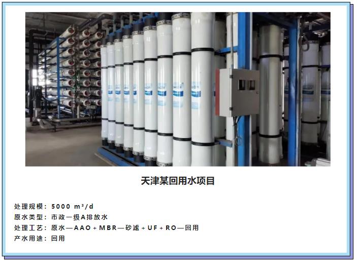 超濾膜技術(shù)在回用水領(lǐng)域的廣泛應(yīng)用8