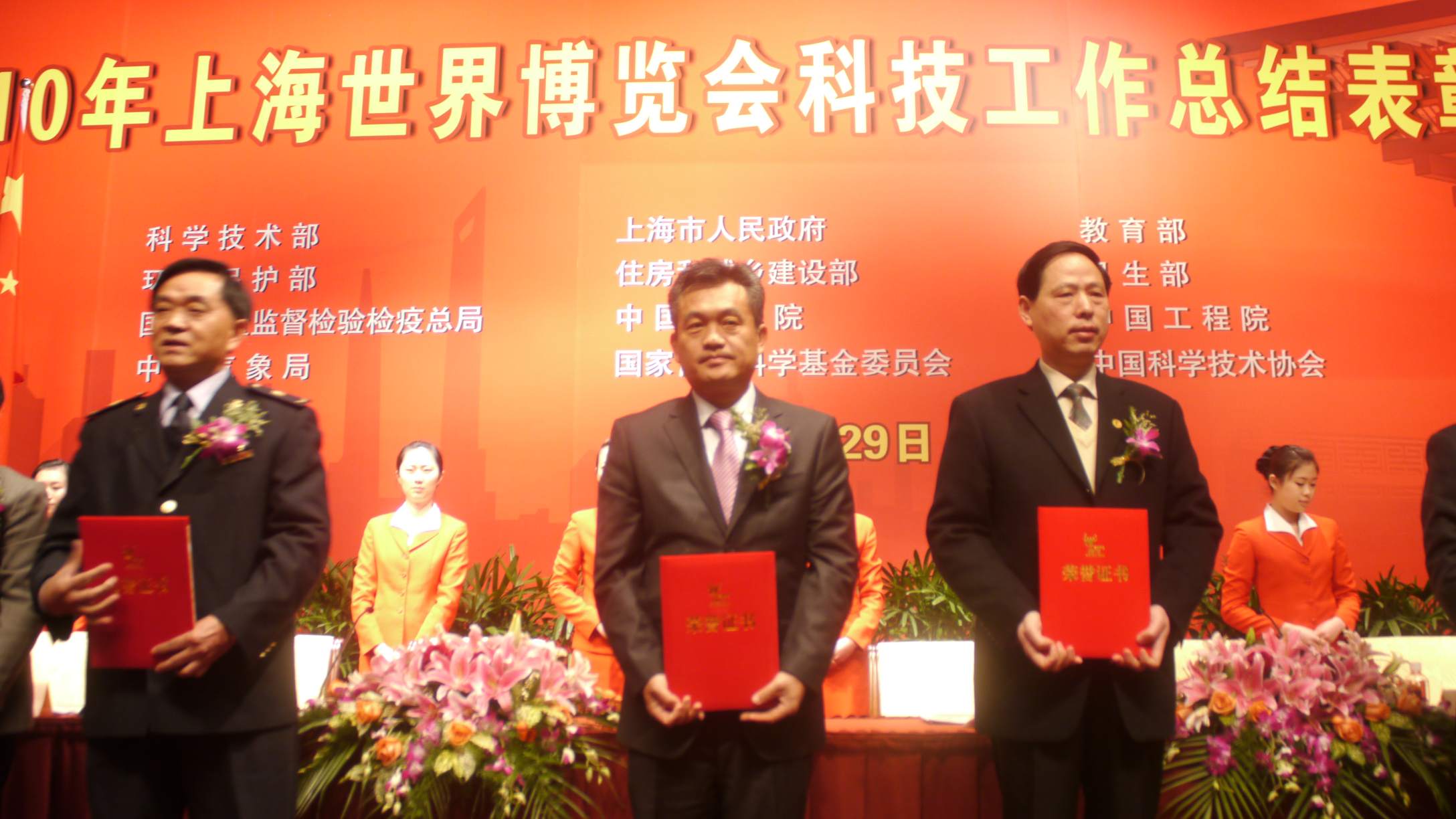 2010上海世博表彰大會(huì)