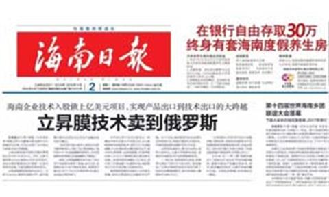 立昇膜技術賣到俄羅斯