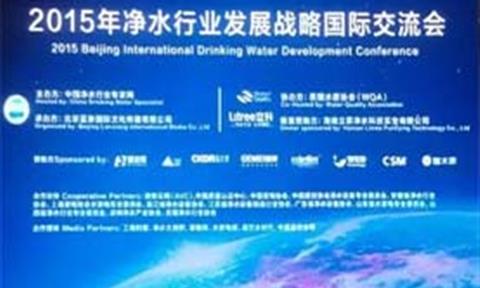 凈水界“大佬”在第二屆凈水行業(yè)發(fā)展戰(zhàn)略國際交流會上都聊了什么？