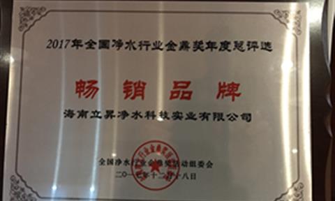 產(chǎn)品為王,服務(wù)制勝 立升榮獲“全國凈水行業(yè)暢銷品牌”