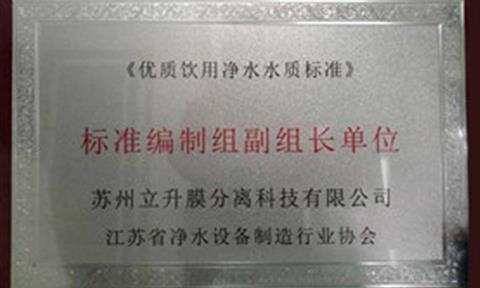 厲害了！立升將直接參與飲用凈水水質(zhì)標(biāo)準(zhǔn)編制