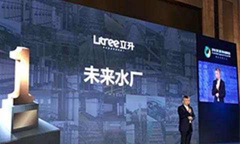 第三屆供水高峰論壇，立升凈水帶你展望未來水廠