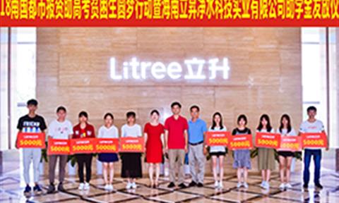 [南國都市報]2018高考“圓夢行動”，10名貧困生獲立昇公司捐助