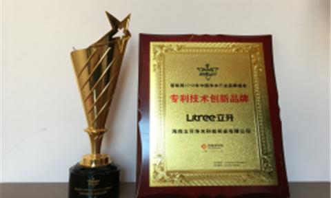 立升凈水榮獲2018慧聰凈水品牌盛會“專利技術(shù)創(chuàng)新品牌”獎
