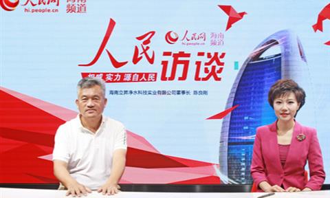 【人民網(wǎng)】立昇凈水陳良剛：在順應時代的同時夠努力才有成就