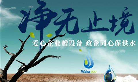 【溫州市水利局】永嘉：愛心企業(yè)贈設備 政企同心保供水