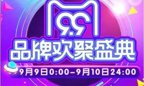 比肩“雙11”的“99劃算節(jié)”來啦，給自己一個剁手的理由！
