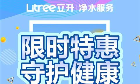 限時(shí)換芯特惠福利，暖“芯”放送，速搶！