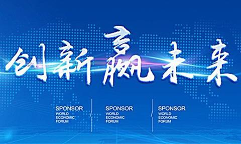 【人民網(wǎng)】以創(chuàng)新贏未來(lái) 邁向品牌強(qiáng)國(guó)